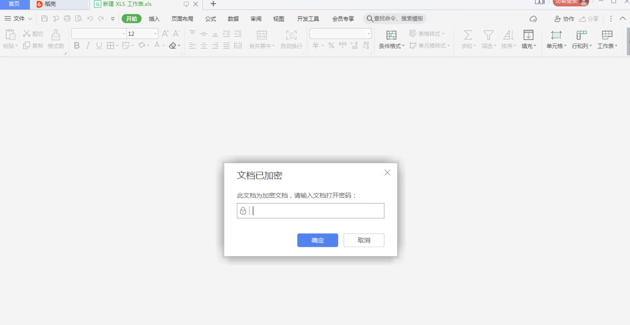 WPS表格设置加密保护和文档权限-趣帮office教程网