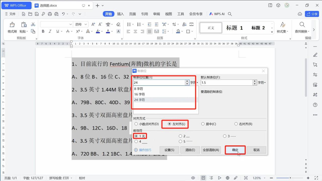 wps怎么把选择题的ABCD四个选项对齐-趣帮office教程网
