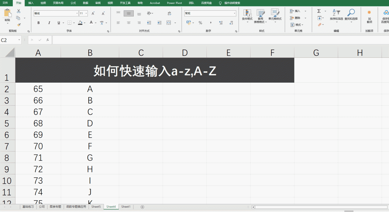 Excel如何快速输入a-z,A-Z，excel自动生成26个英文顺序字母的方法-趣帮office教程网