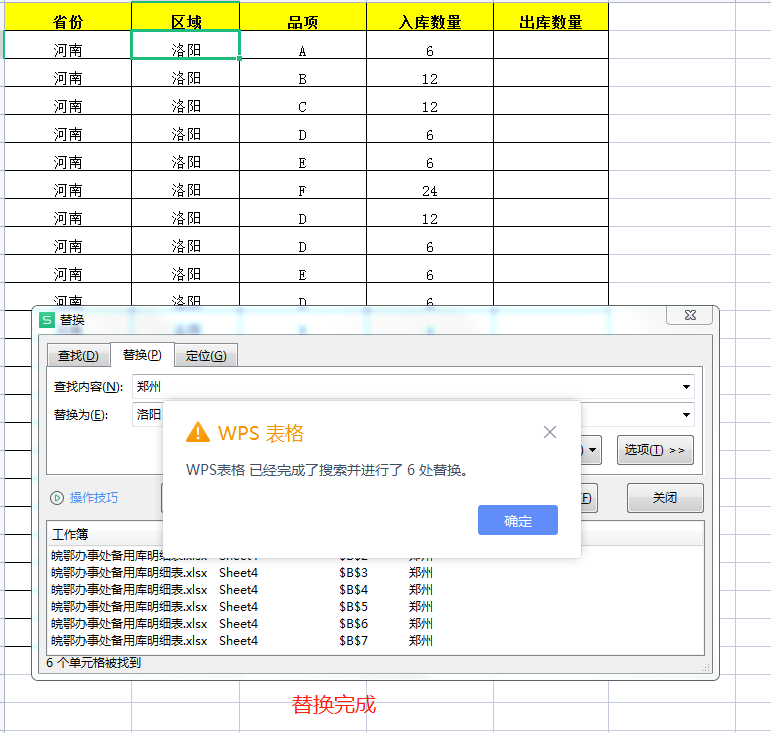 WPS表格中查询、替换和筛选功能如何使用？-趣帮office教程网