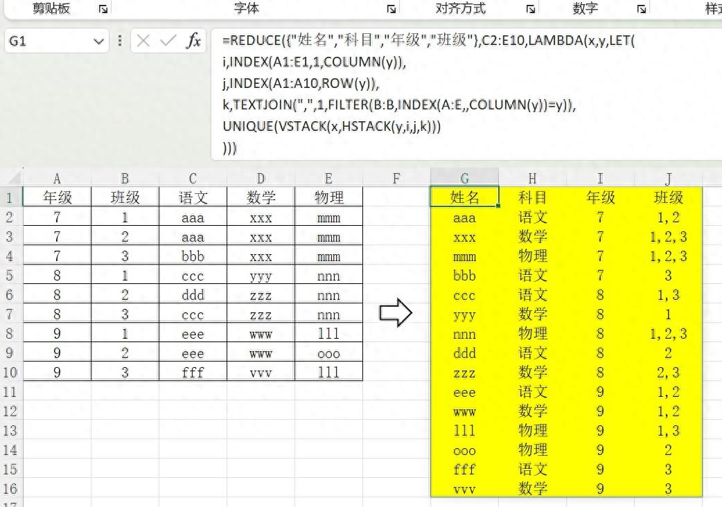 excel函数技巧：reduce+column+row+index解决切片类数据整理-趣帮office教程网