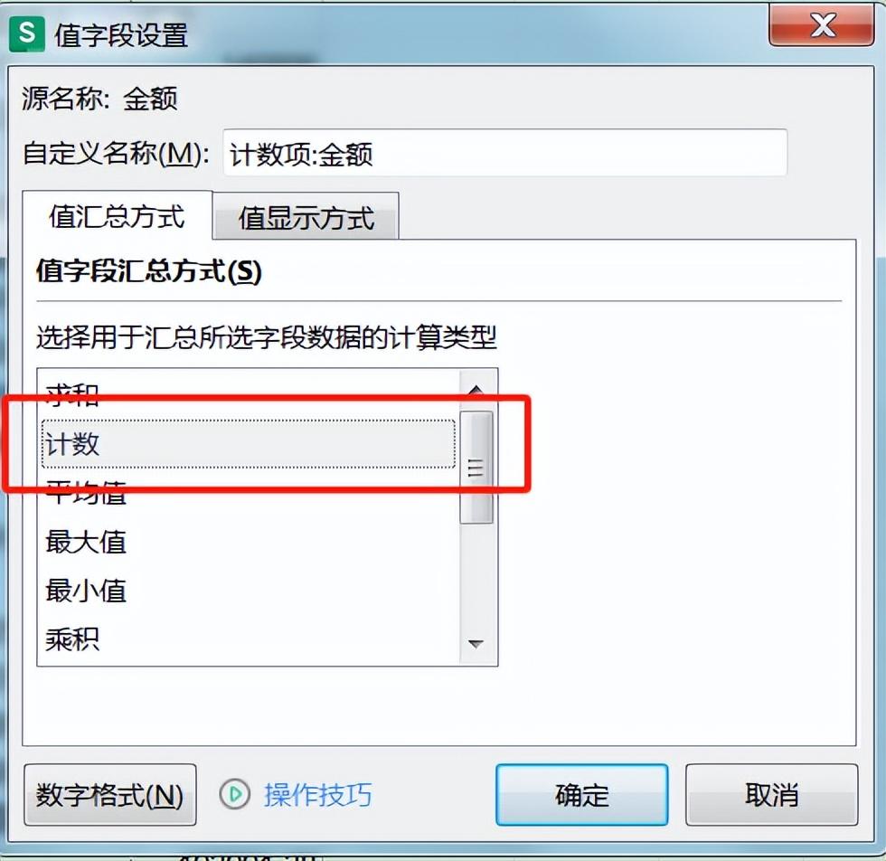 利用数据透视表，多项目杂乱数据快速分类求和-趣帮office教程网