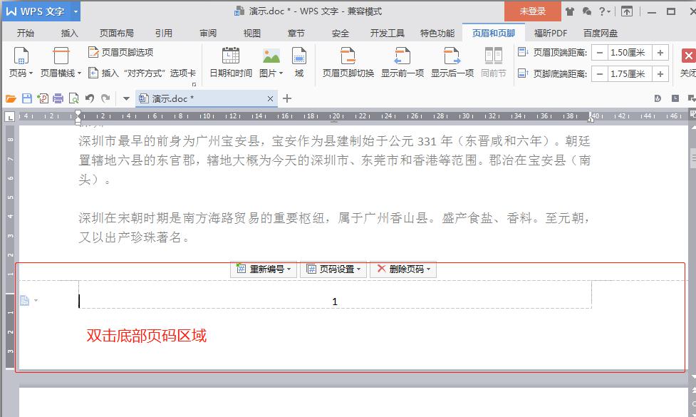 WPS中的Word文档如何快速设置页码？-趣帮office教程网
