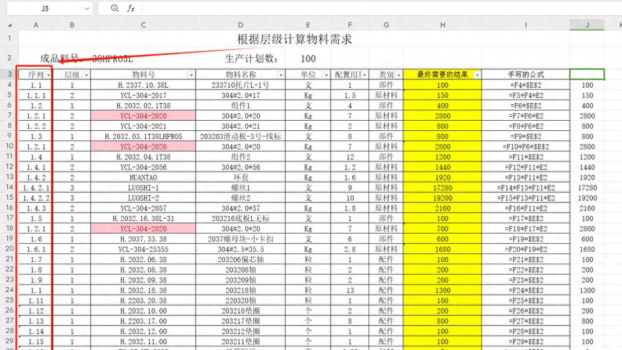 有共用物料时，BOM的层级关系该如何用excel计算物料需求-趣帮office教程网