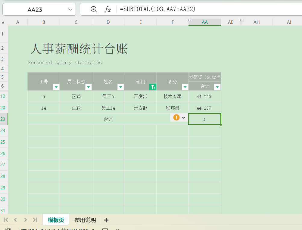 Excel里面，如何只把筛选出来的数据求和？-趣帮office教程网