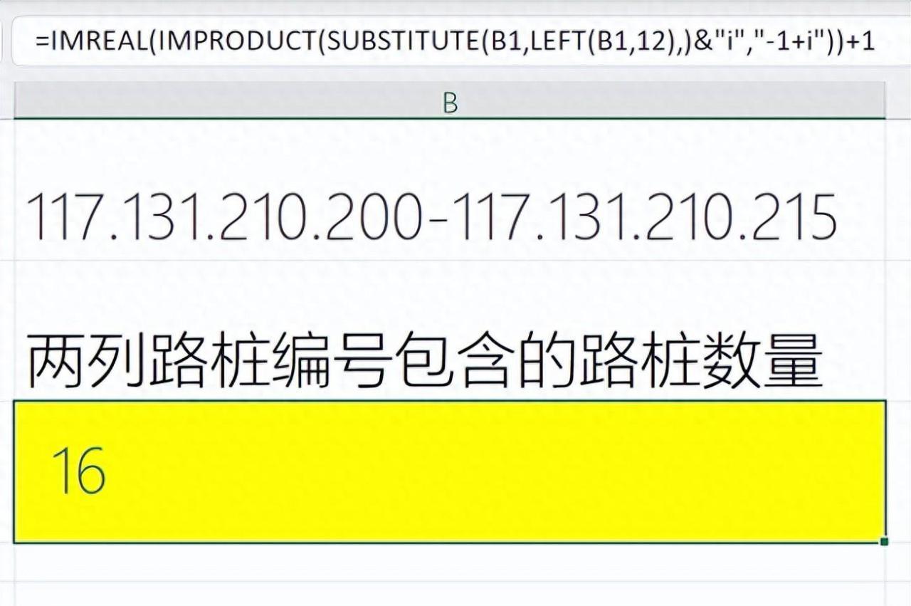 excel函数技巧：利用imreal+impruduct求编号间的数量-趣帮office教程网