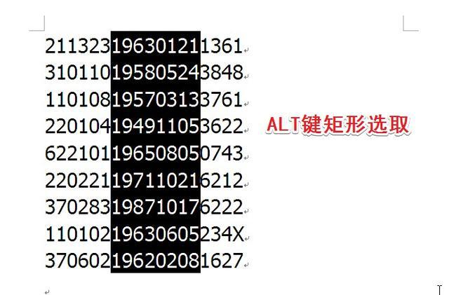 WORD里如何快速提取身份证里的出生年月日？-趣帮office教程网