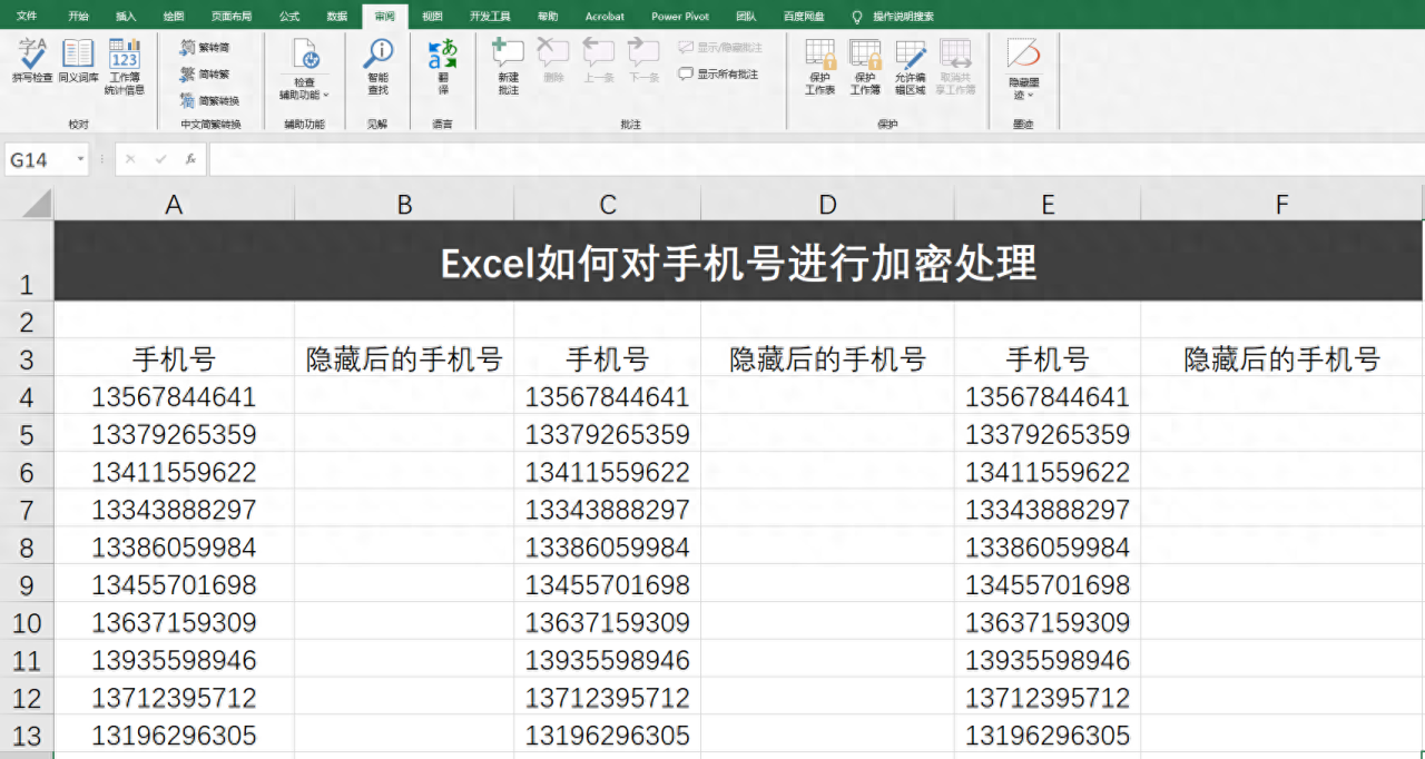 Excel如何对手机号进行加密处理，excel手机号码隐藏怎么设置？-趣帮office教程网