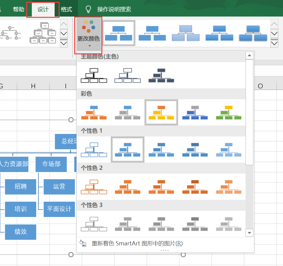 教你用Excel轻松制作公司组织结构图-趣帮office教程网