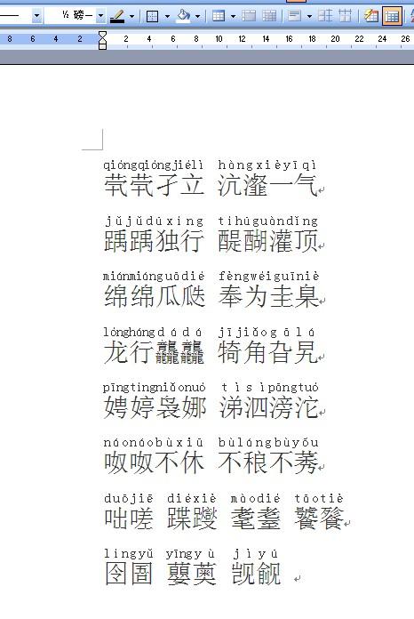 WORD里不会读的字你还在查字典吗？word拼音指南你用过吗？-趣帮office教程网