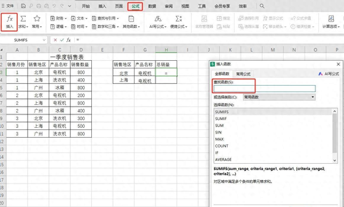 wps表格中的sumifs函数多条件求和的用法介绍-趣帮office教程网