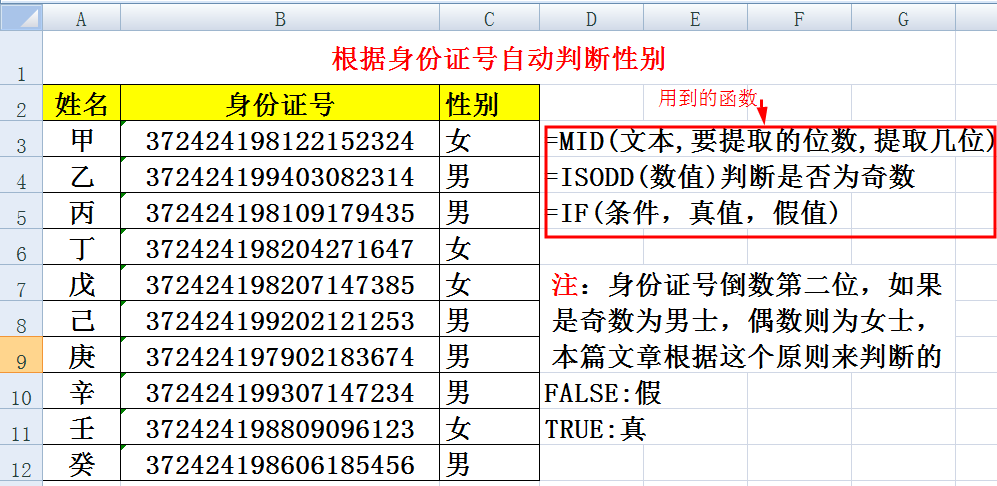 Excel如何用身份证号自动生成性别？-趣帮office教程网