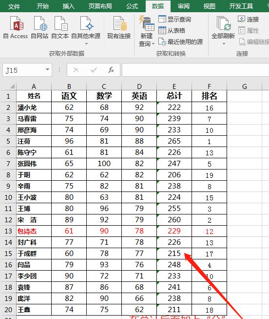 Excel中当遇到数字时，如何快速批量加后缀？-趣帮office教程网