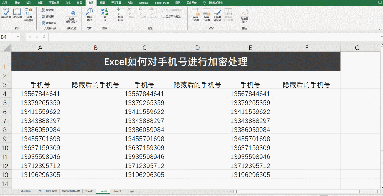 Excel如何对手机号进行加密处理，excel手机号码隐藏怎么设置？-趣帮office教程网