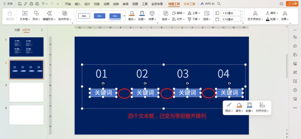 ppt的对齐功能:实现文本框快速对齐 - 趣帮office教程网