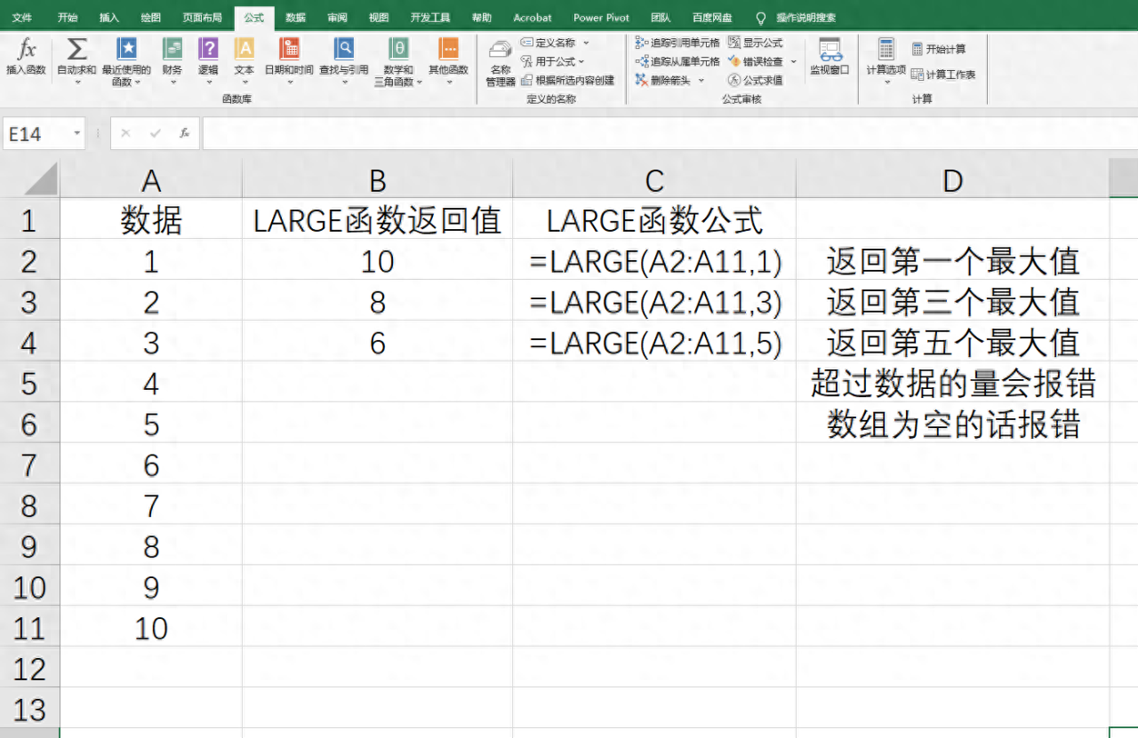 Excel中LARGE函数用法：返回第k个最大值-趣帮office教程网
