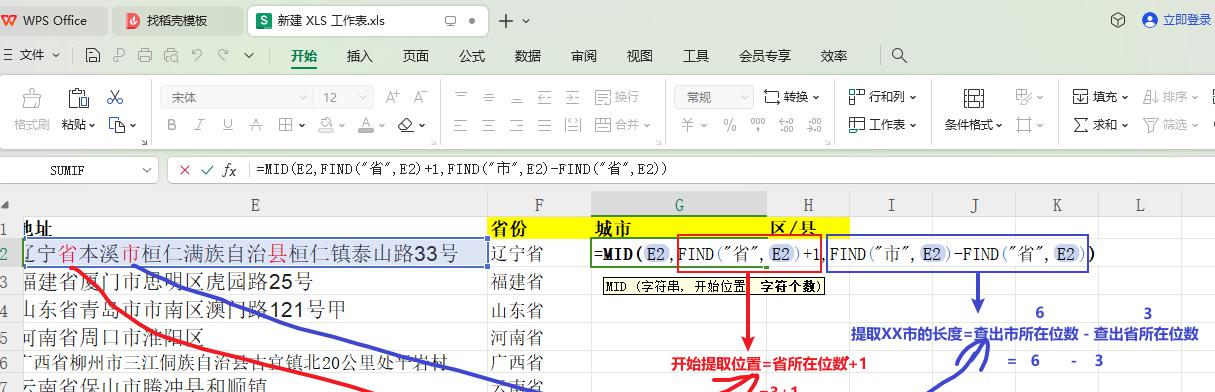 WPS表格中如何快速提取地址中的省市区？-趣帮office教程网