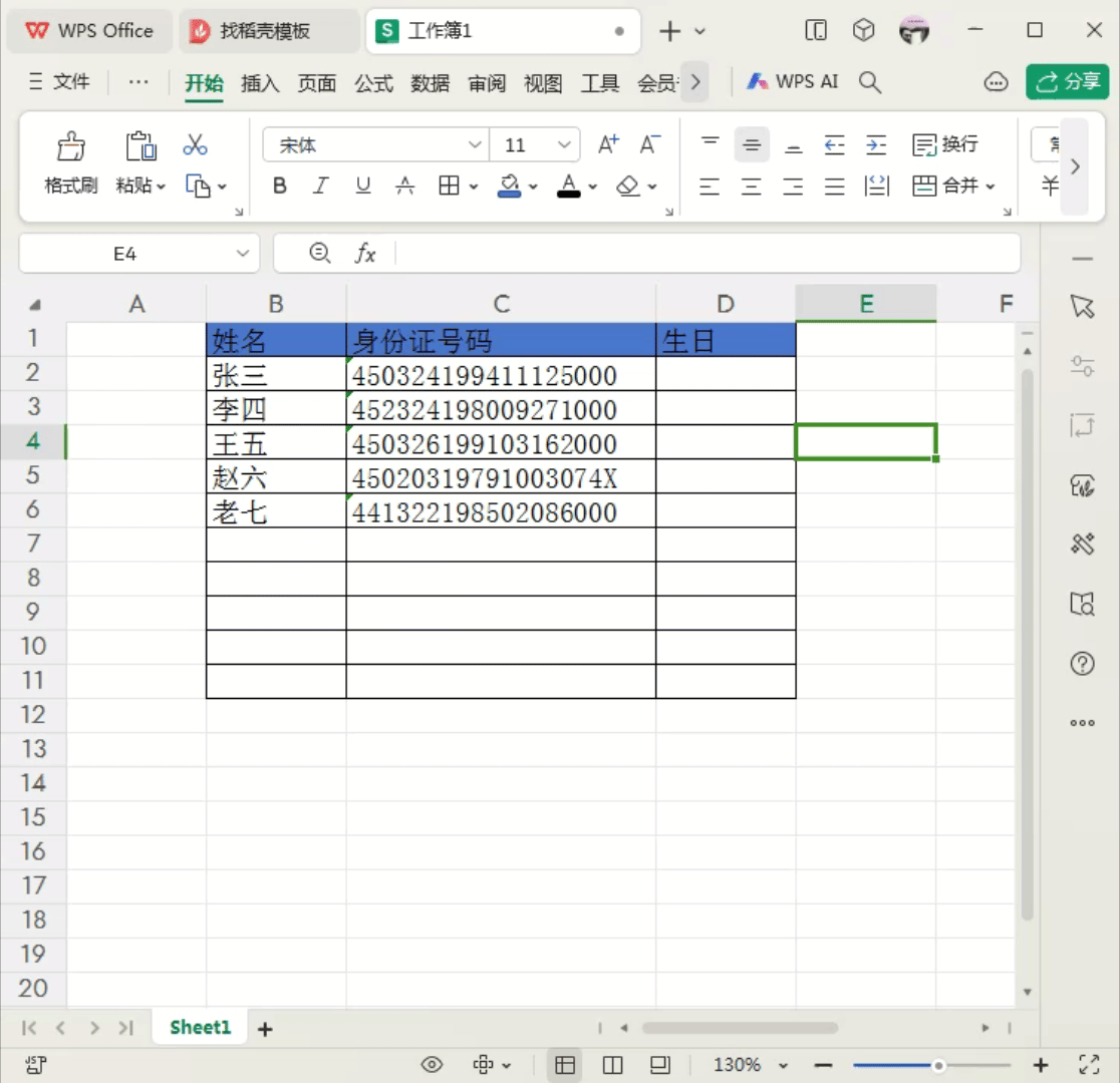 excel中智能填充Ctrl+E的五种用法详解-趣帮office教程网