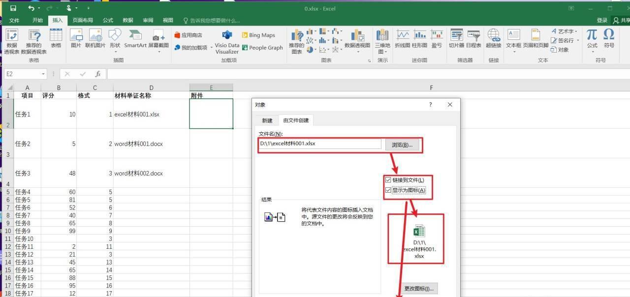 Excel如何添加或上传文档附件，方便快速打开下载-趣帮office教程网