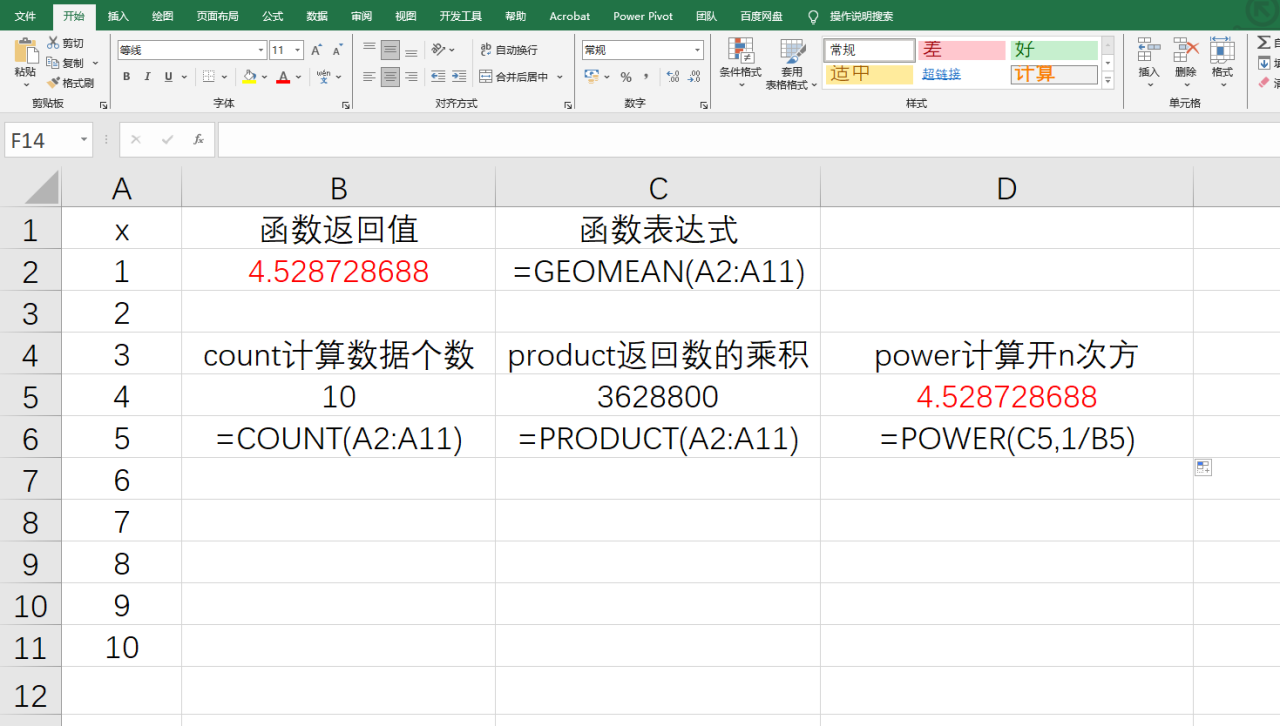 Excel几何平均值函数GEOMEAN用法详解-趣帮office教程网