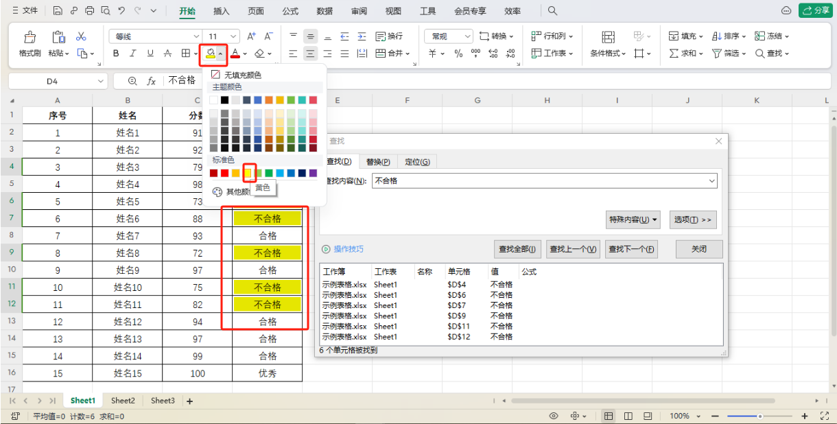 wps表格中快速查找和替换数据的小技巧-趣帮office教程网