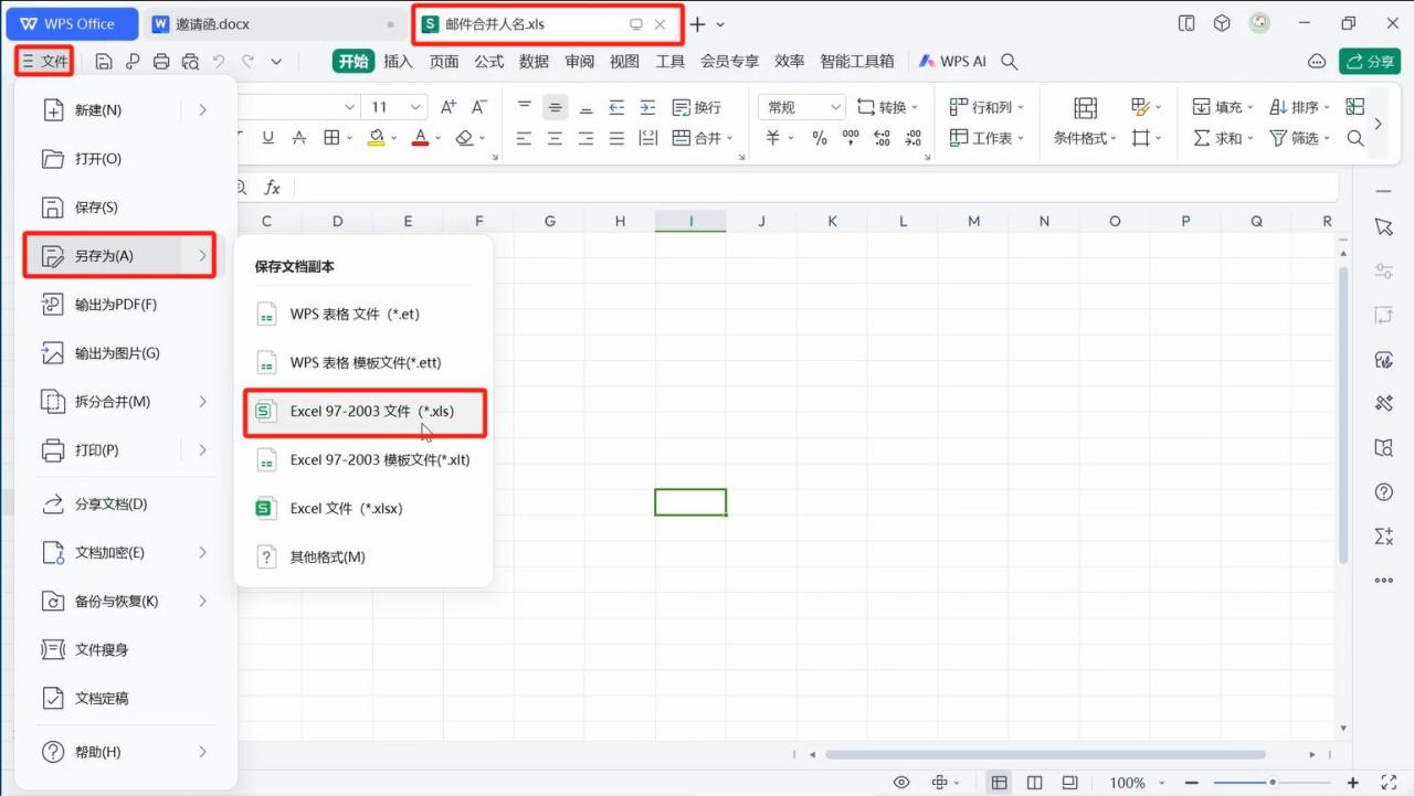 WPS中怎么用邮件合并批量做邀请函，只需几步轻松搞定-趣帮office教程网