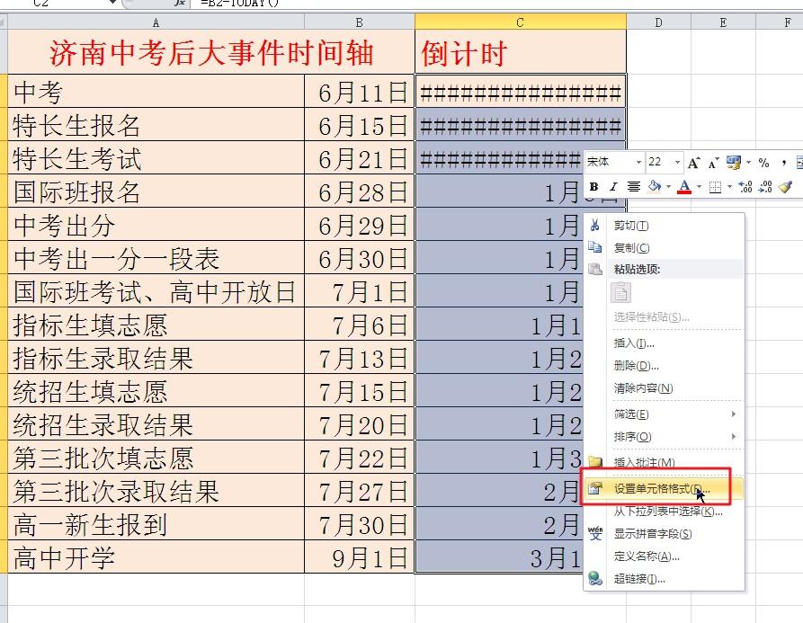 用EXCEL如何制作中高考倒计时效果？-趣帮office教程网