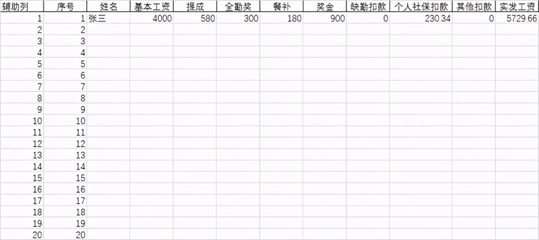 工资表如何快速生成工资条，5分钟通过工资表生成工资条-趣帮office教程网