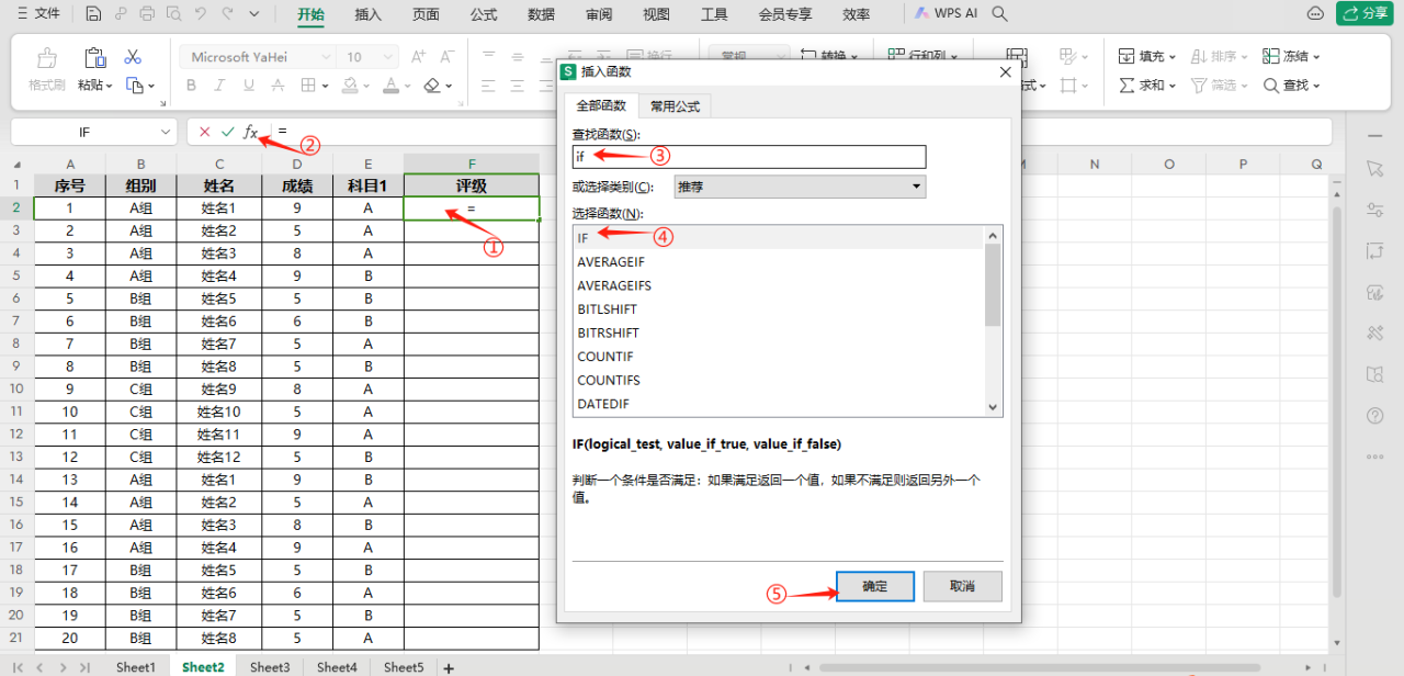 wps表格中if 判断函数的常见用法详解-趣帮office教程网