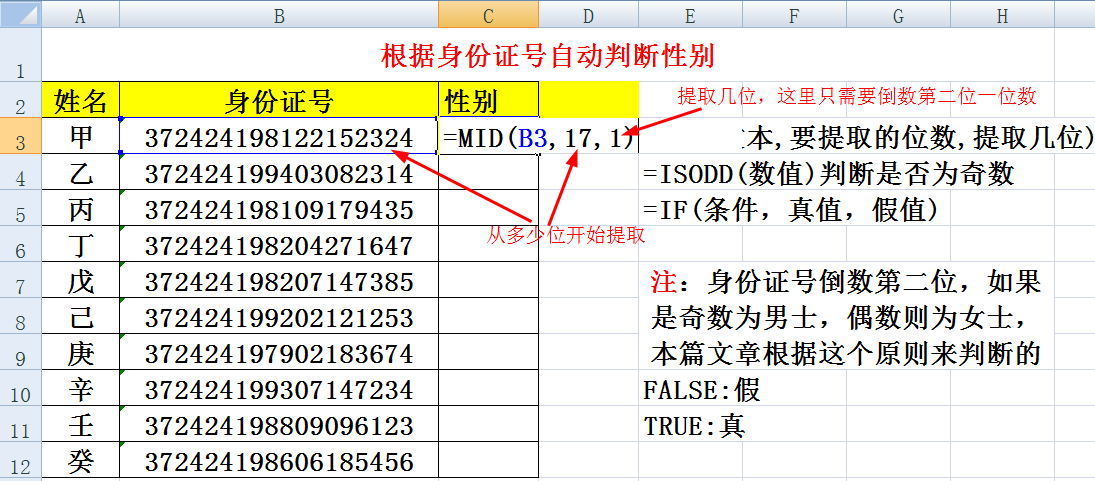 Excel如何用身份证号自动生成性别？-趣帮office教程网