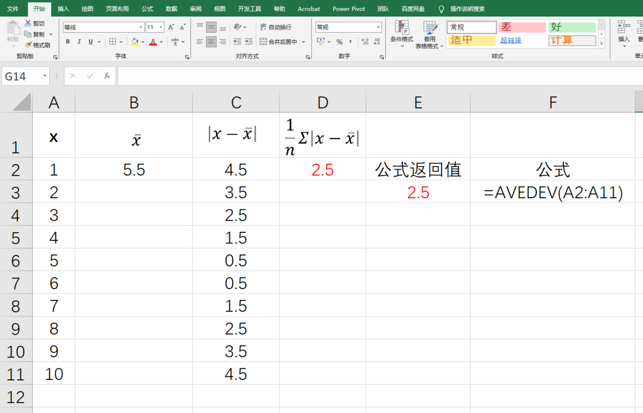 Excel函数AVEDEV用法：返回算术平均值的绝对偏差的平均值-趣帮office教程网