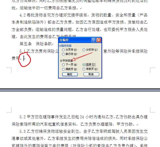 word页脚页眉中的页码怎么从第三页开始，如何设置？-趣帮office教程网