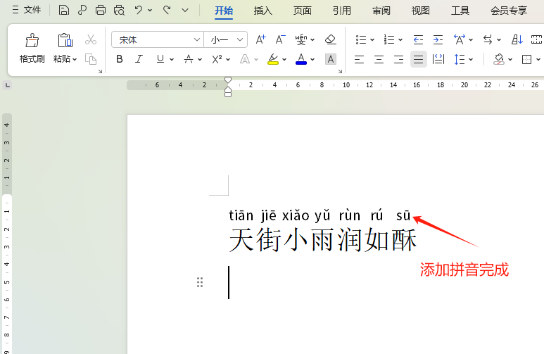 word文档或wps文档中如何给文字添加拼音？-趣帮office教程网