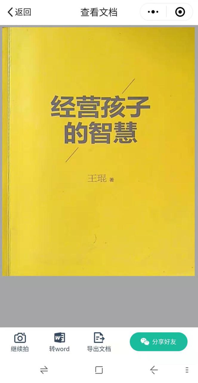 手机也能当扫描仪用？如何用手机扫描图片？-趣帮office教程网