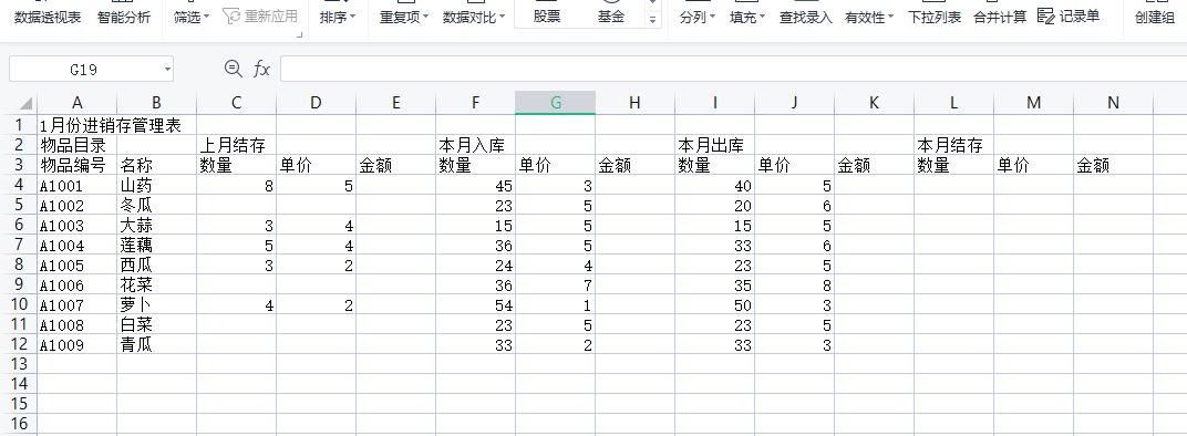 WPS表格实例，制作进销存管理表-趣帮office教程网