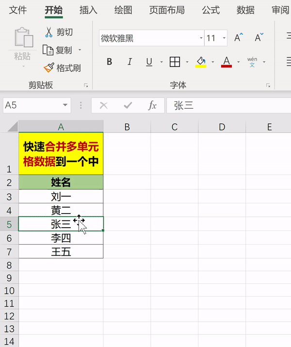 Excel中快速合并多单元格数据-趣帮office教程网