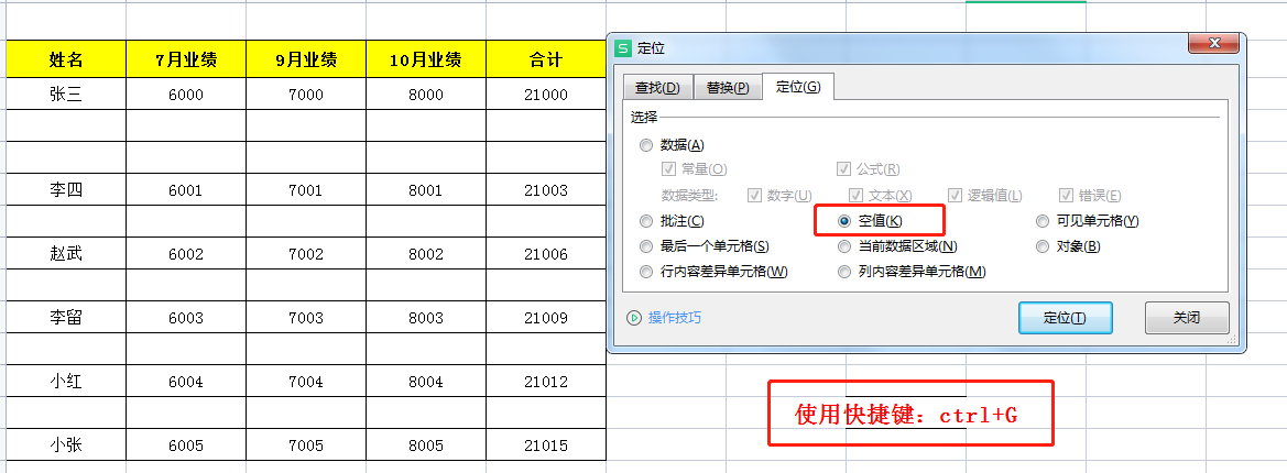 WPS表格中如何插入空白行，如何同时删除多个空白行？-趣帮office教程网