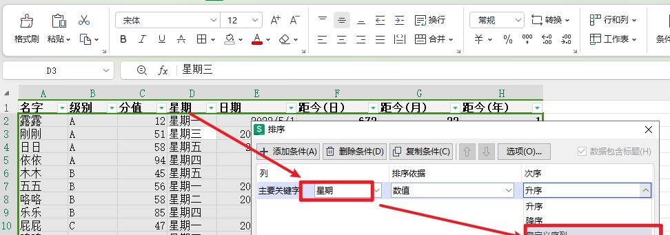 WPS表格中如何按特殊字符如星期、月份、季度排序？-趣帮office教程网