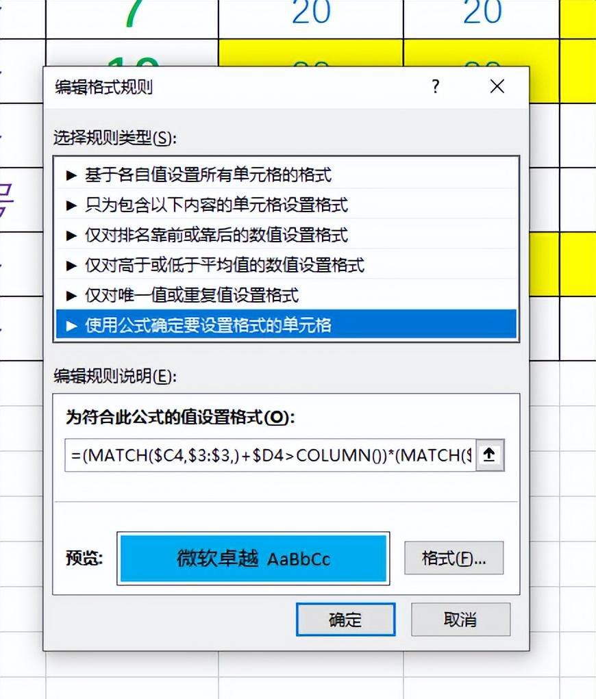 excel函数技巧：match+column设定条件格式-趣帮office教程网
