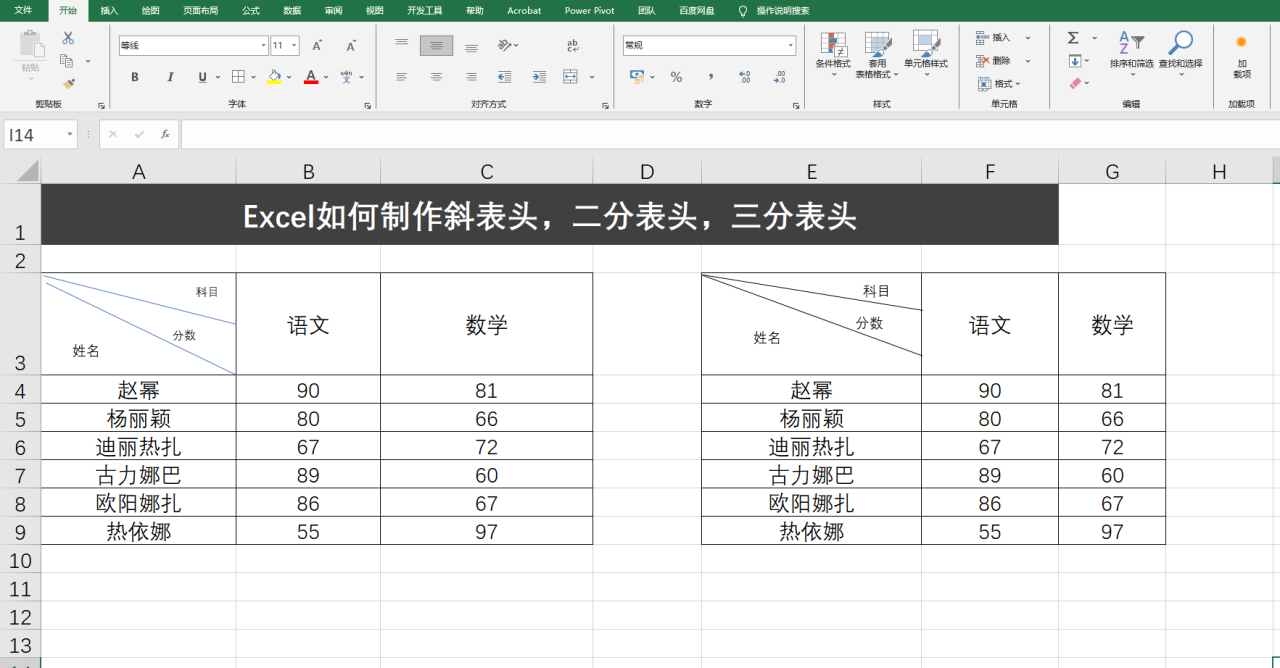 Excel如何制作斜表头，二分表头，三分表头？-趣帮office教程网