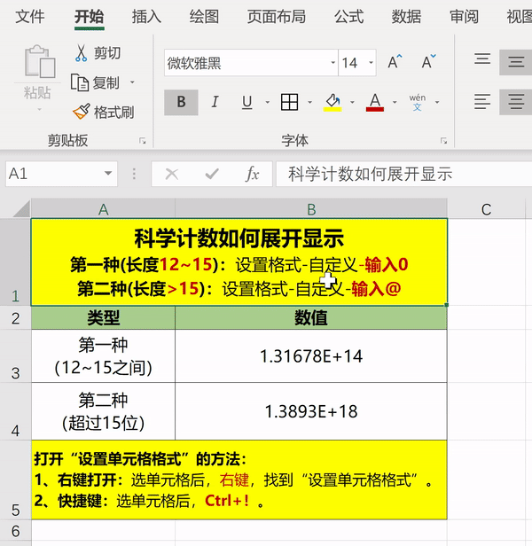 Excel中科学计数如何展开显示？-趣帮office教程网