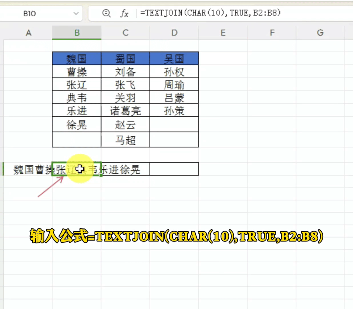 如何将内容合并在同一个单元格中，并且实现自动换行？TEXTJOIN-趣帮office教程网