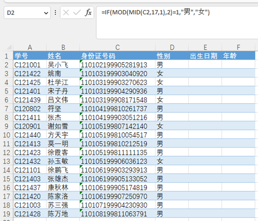 身份证号码通过excel怎样提取出生日期、性别和年龄等信息？-趣帮office教程网