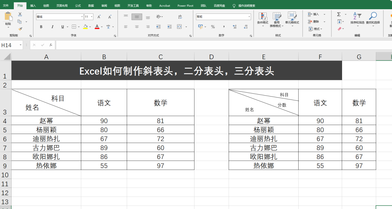 Excel如何制作斜表头，二分表头，三分表头？-趣帮office教程网