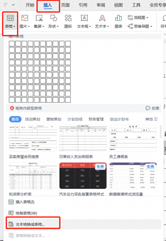 wps文档表格与文字之间如何转换-趣帮office教程网