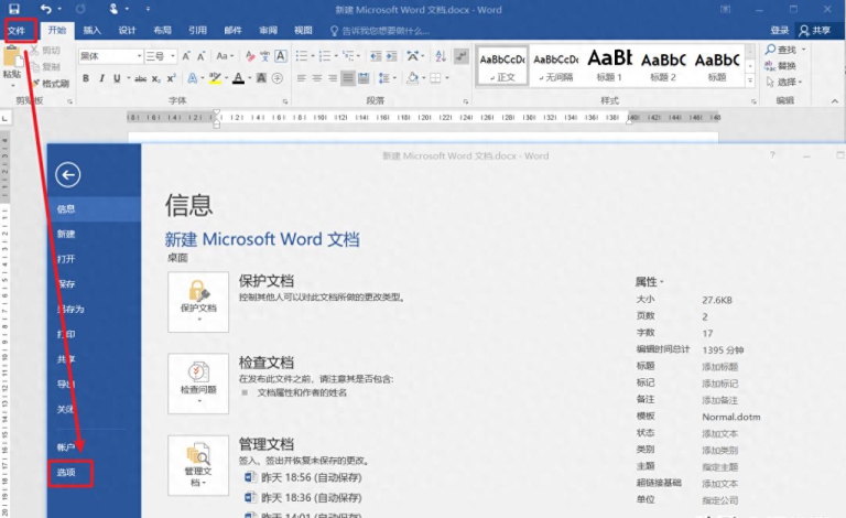 Word自动保存设置方法和注意事项 - 趣帮office教程网