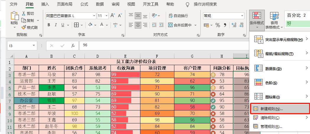 Excel条件格式图表制作教程-趣帮office教程网
