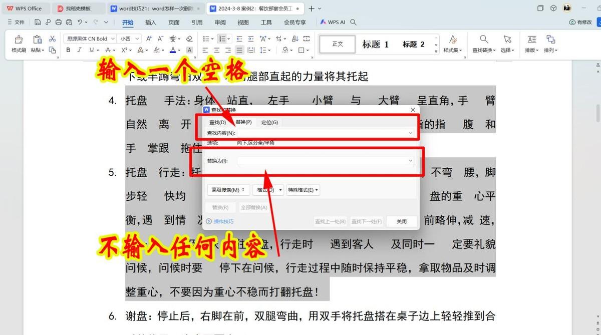 word怎样一次性删除文字中的所有空格？可以做到一键搞定-趣帮office教程网