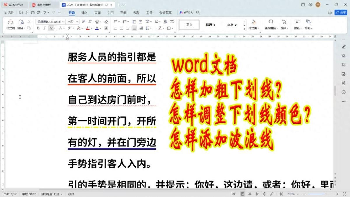 word文档怎样调整下划线的粗细、颜色和样式？怎样添加波浪线？-趣帮office教程网