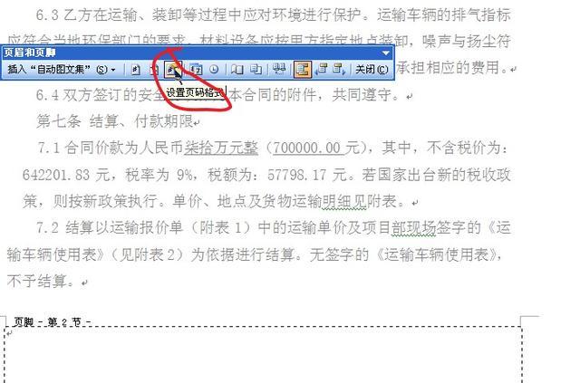 word页脚页眉中的页码怎么从第三页开始，如何设置？-趣帮office教程网